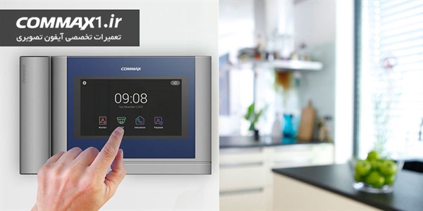 تعمیرات آیفون تصویری کوماکس